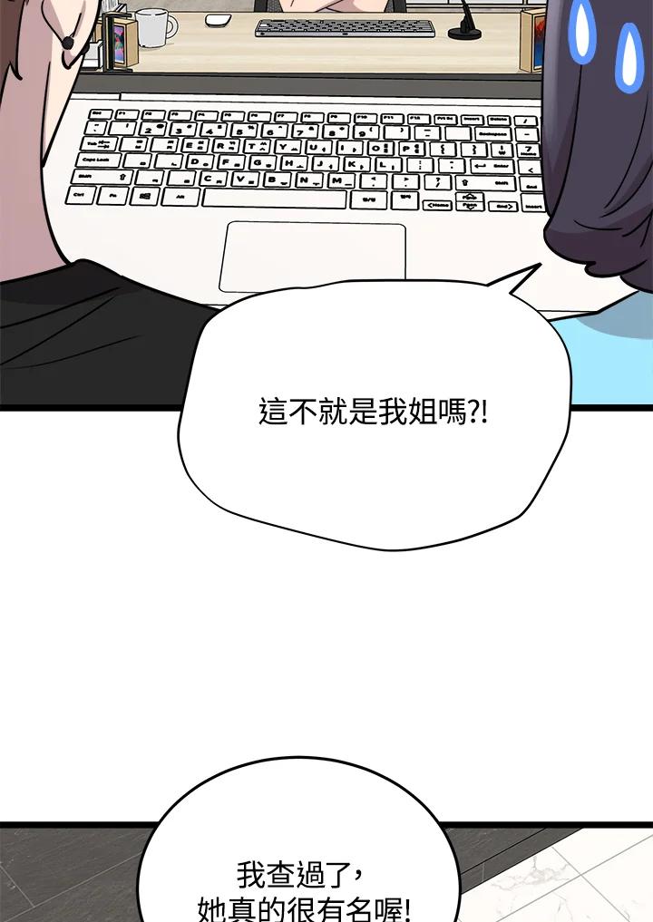 《木头男的恋爱顾问》第60话 第62页