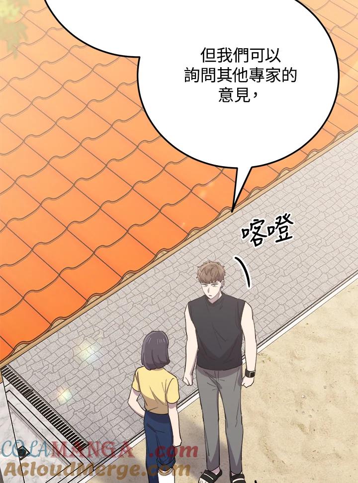 《木头男的恋爱顾问》第60话 第46页