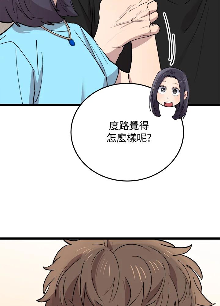 《木头男的恋爱顾问》第60话 第87页