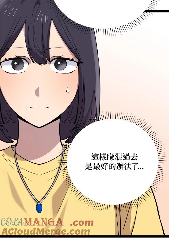 《木头男的恋爱顾问》第60话 第34页