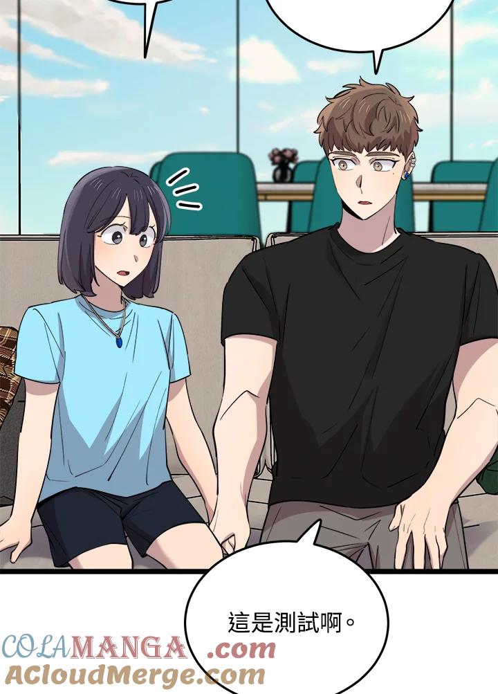 《木头男的恋爱顾问》第60话 第85页
