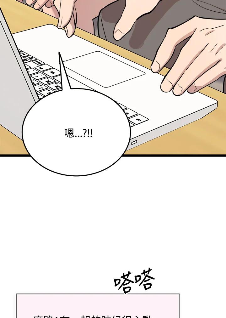 《木头男的恋爱顾问》第60话 第75页
