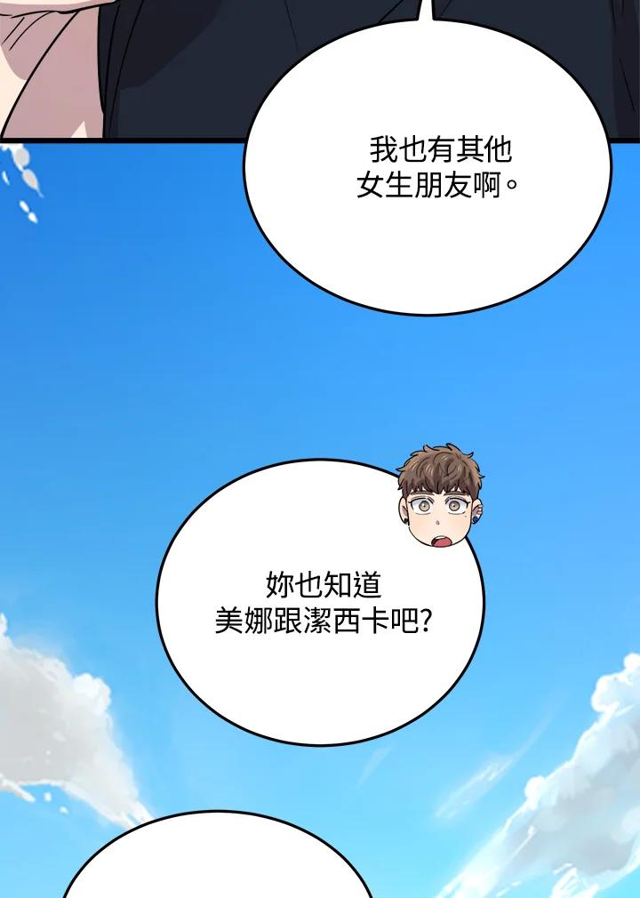 《木头男的恋爱顾问》第60话 第21页