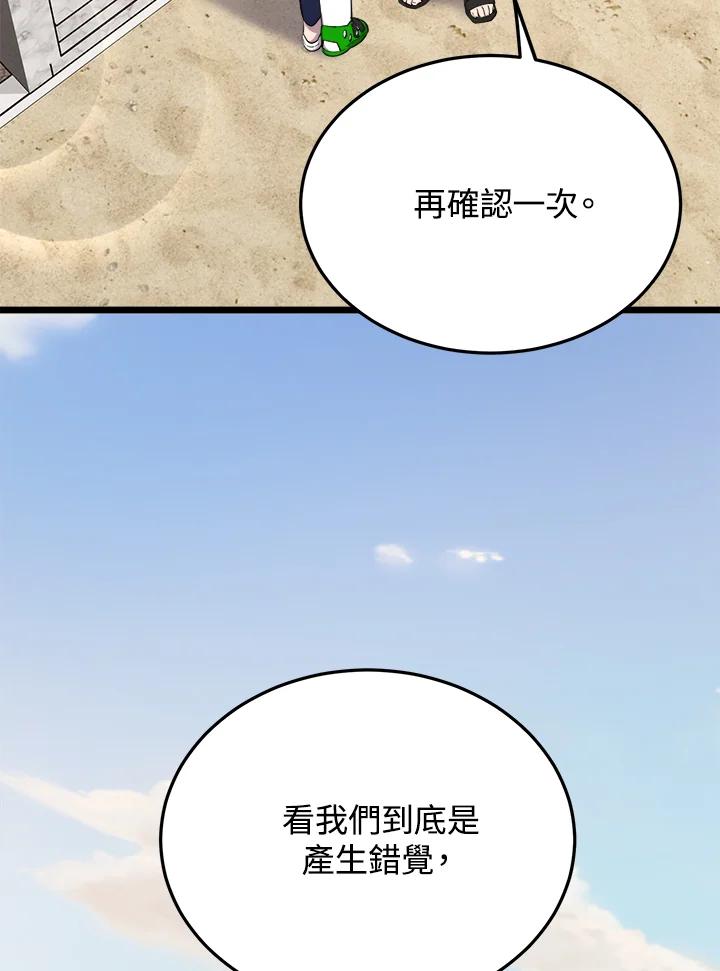 《木头男的恋爱顾问》第60话 第47页