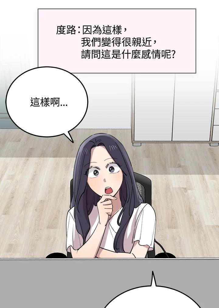 《木头男的恋爱顾问》第60话 第72页