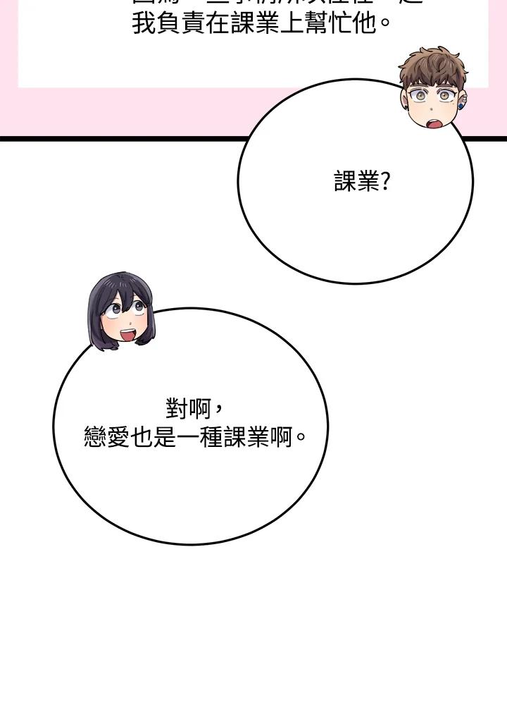 《木头男的恋爱顾问》第60话 第71页