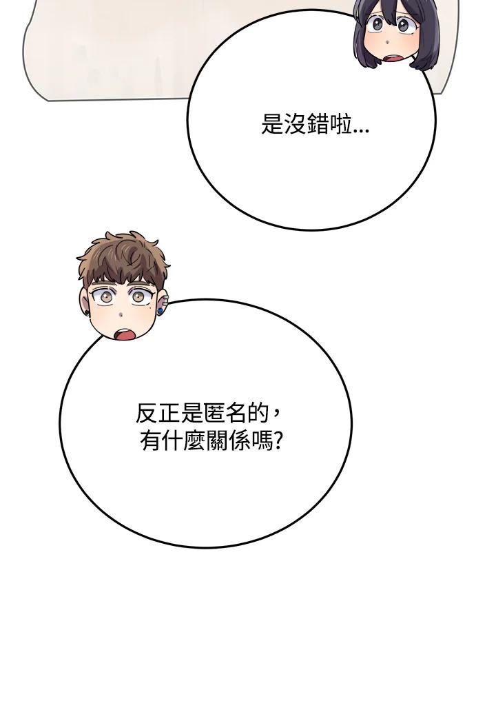 《木头男的恋爱顾问》第60话 第65页