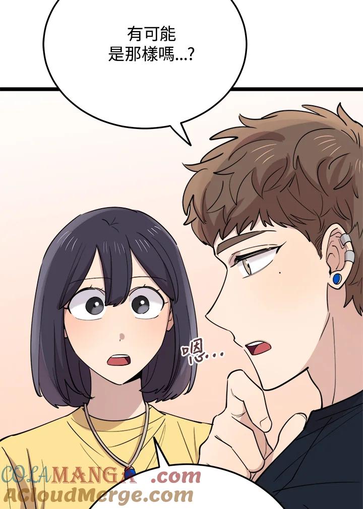 《木头男的恋爱顾问》第60话 第31页