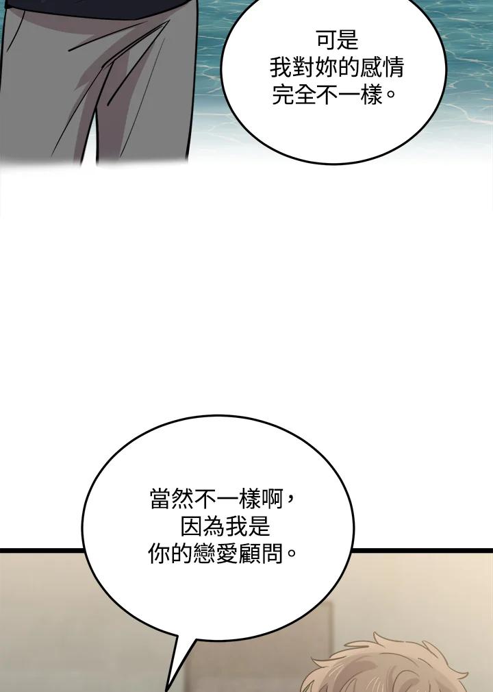 《木头男的恋爱顾问》第60话 第23页