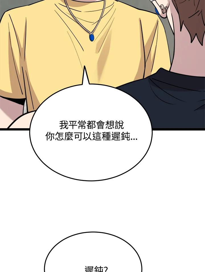 《木头男的恋爱顾问》第60话 第11页