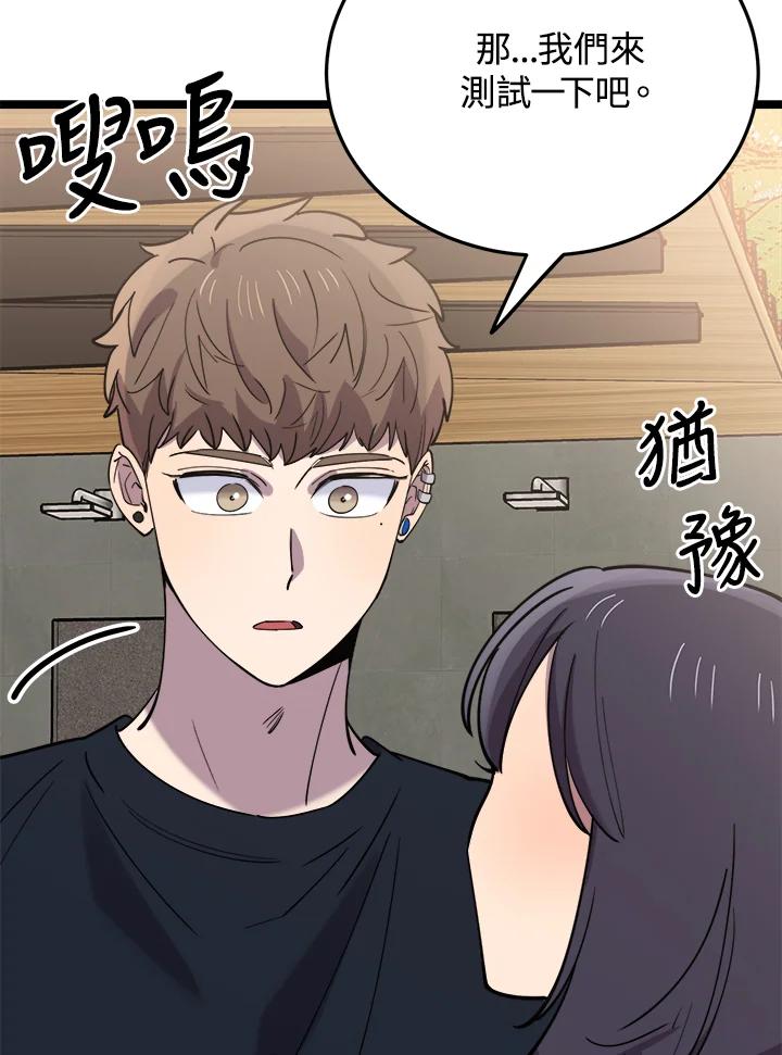《木头男的恋爱顾问》第60话 第44页