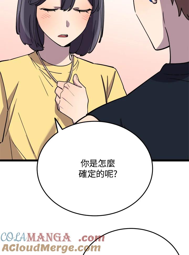 《木头男的恋爱顾问》第60话 第43页