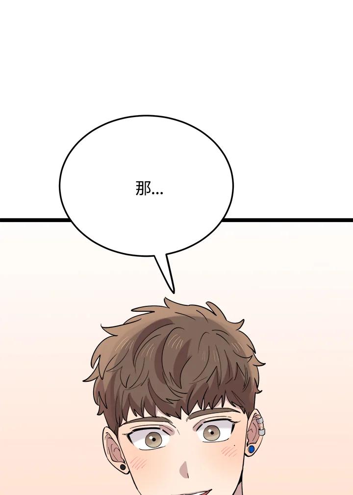 《木头男的恋爱顾问》第60话 第15页