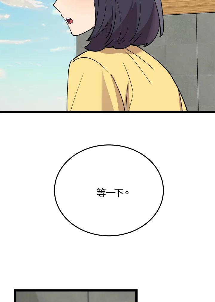《木头男的恋爱顾问》第60话 第36页