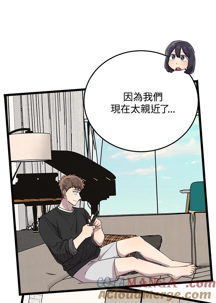 《木头男的恋爱顾问》第60话 第28页