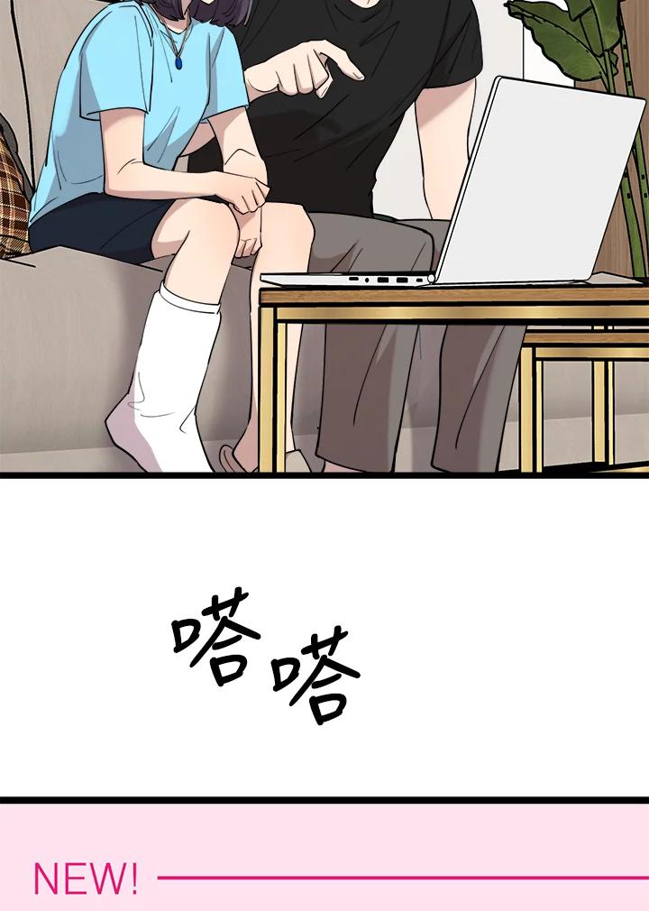 《木头男的恋爱顾问》第60话 第68页