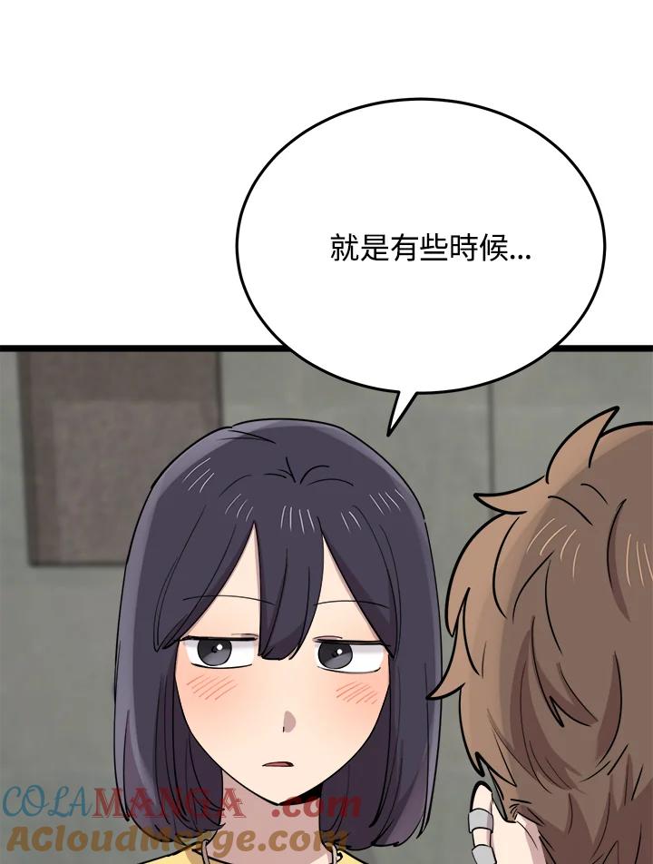 《木头男的恋爱顾问》第60话 第10页
