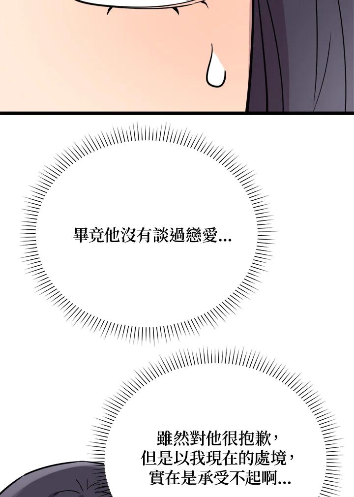 《木头男的恋爱顾问》第60话 第33页