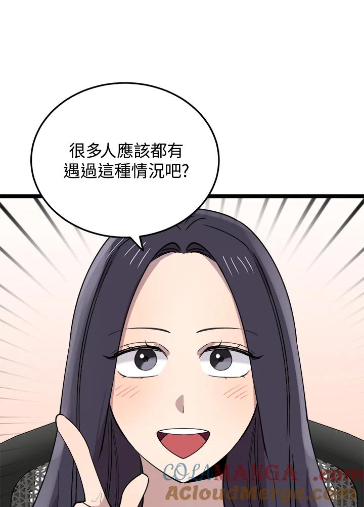 《木头男的恋爱顾问》第60话 第79页