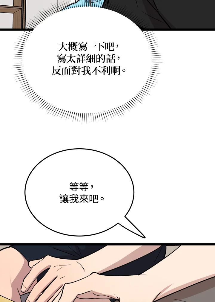 《木头男的恋爱顾问》第60话 第74页