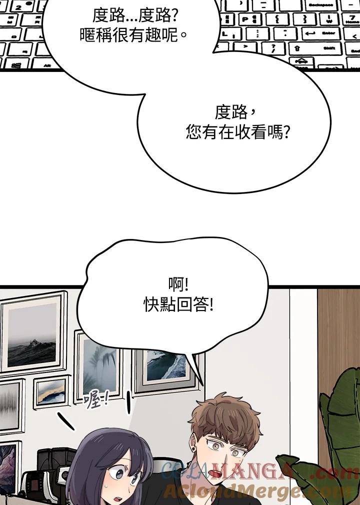 《木头男的恋爱顾问》第60话 第67页