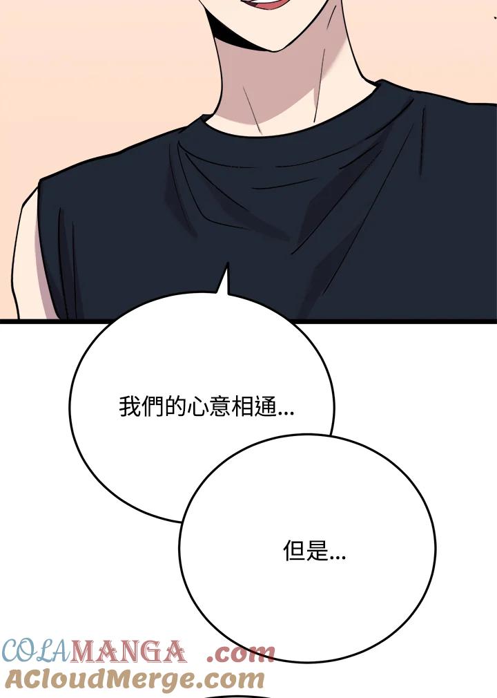 《木头男的恋爱顾问》第60话 第16页