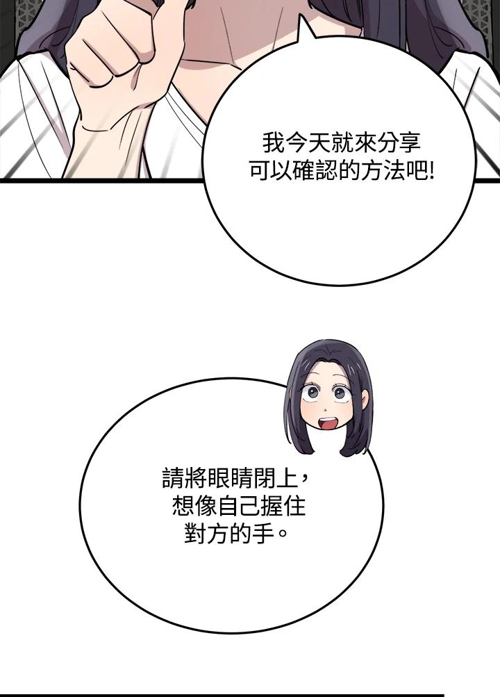 《木头男的恋爱顾问》第60话 第80页
