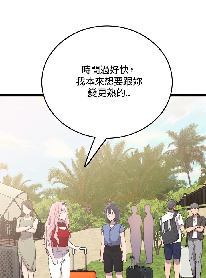《木头男的恋爱顾问》第60话 第51页