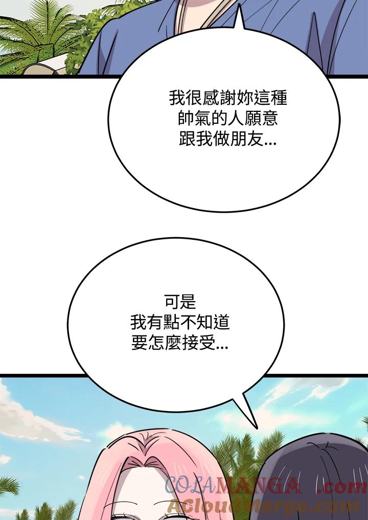 《木头男的恋爱顾问》第60话 第55页
