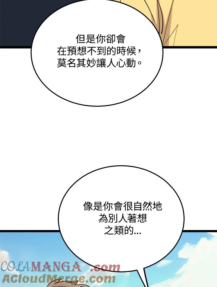 《木头男的恋爱顾问》第60话 第13页