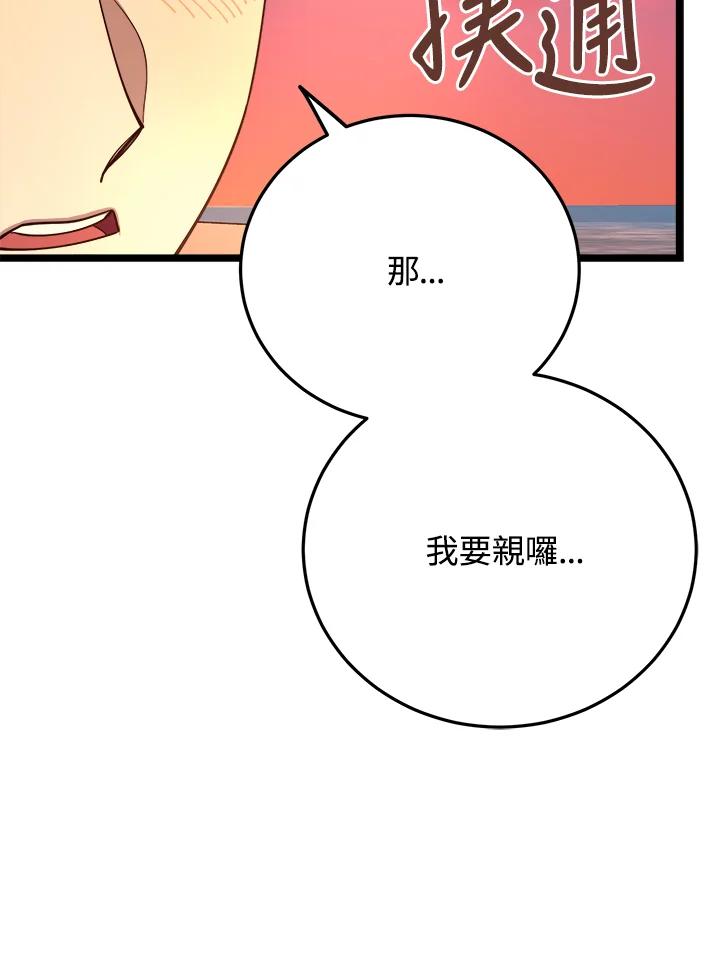 《木头男的恋爱顾问》第61话 第103页