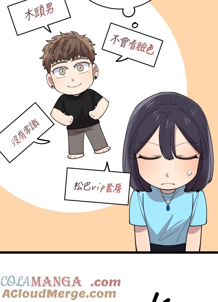 《木头男的恋爱顾问》第61话 第9页