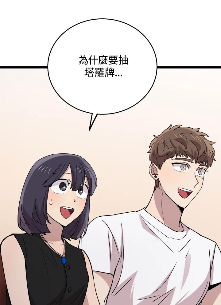《木头男的恋爱顾问》第61话 第63页