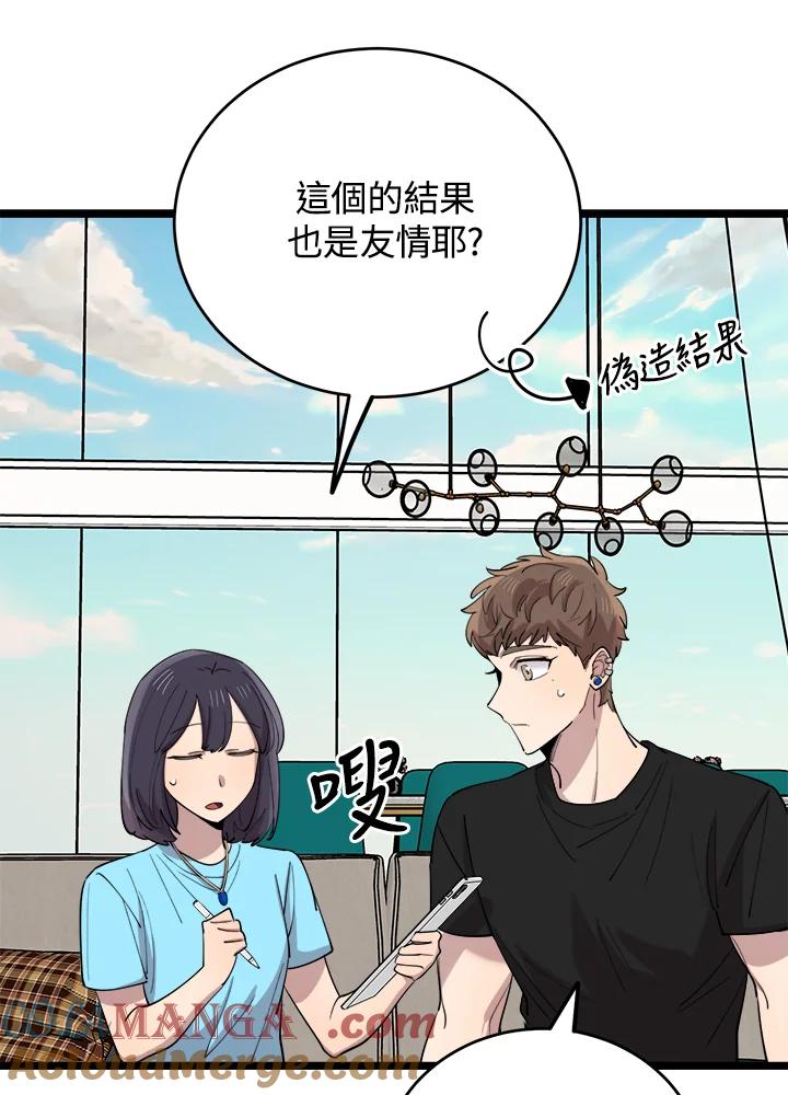 《木头男的恋爱顾问》第61话 第53页