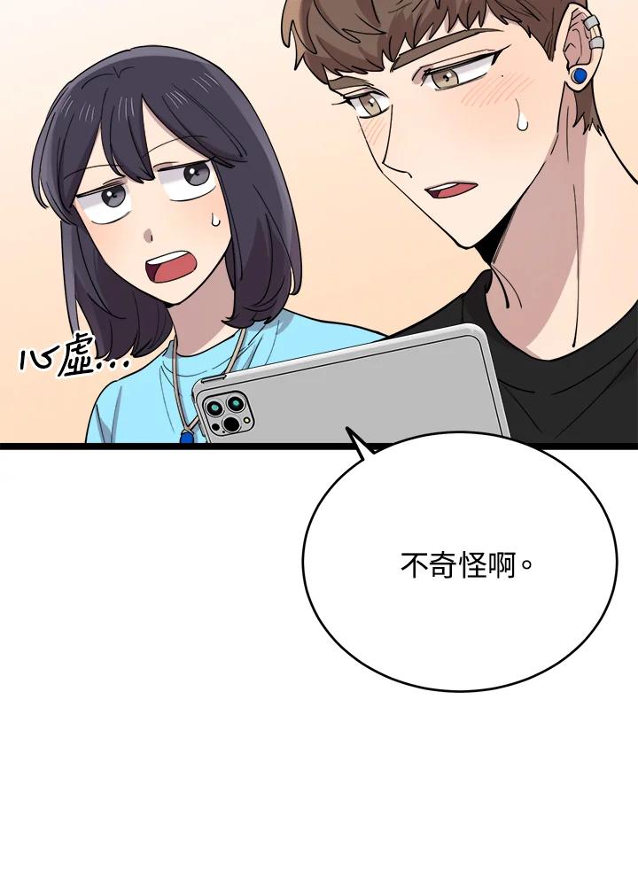 《木头男的恋爱顾问》第61话 第55页