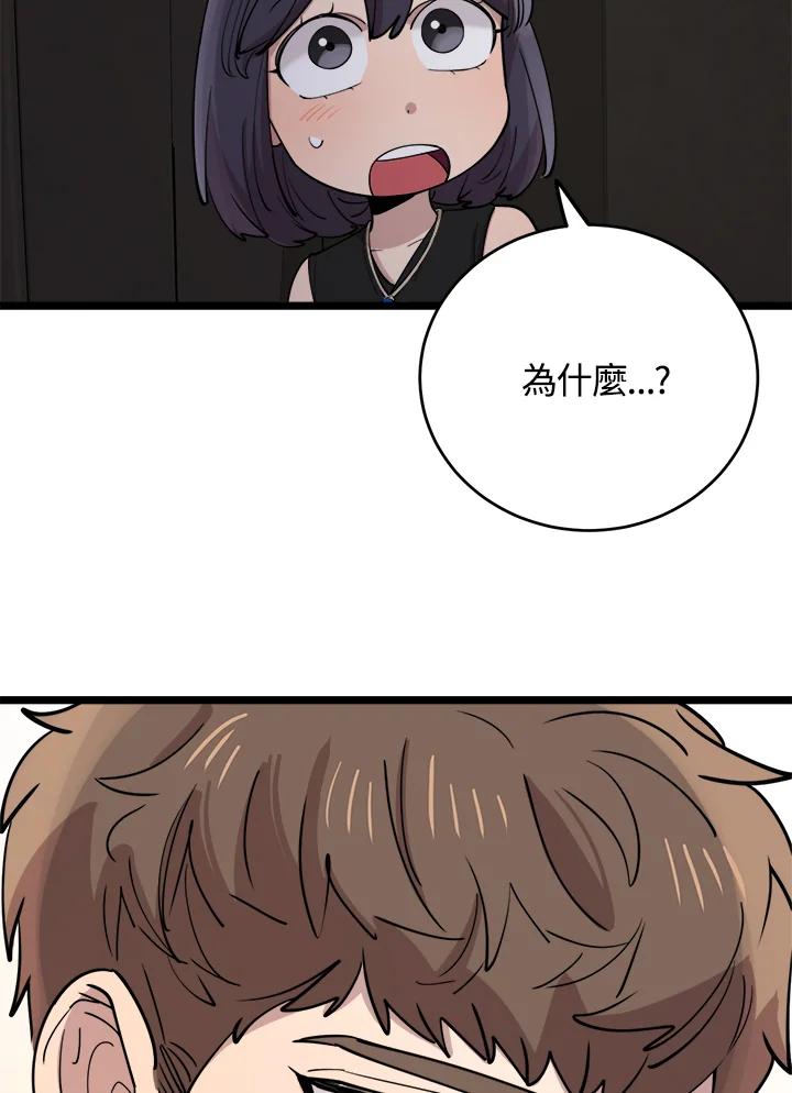 《木头男的恋爱顾问》第61话 第75页