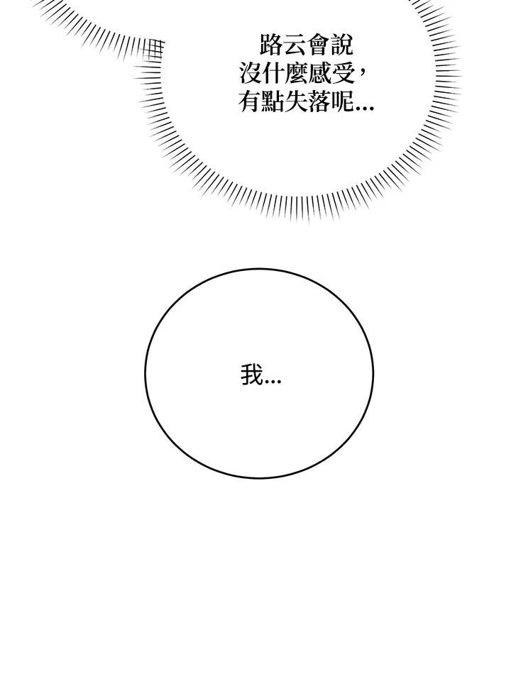 《木头男的恋爱顾问》第61话 第24页