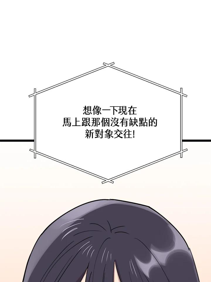 《木头男的恋爱顾问》第61话 第19页