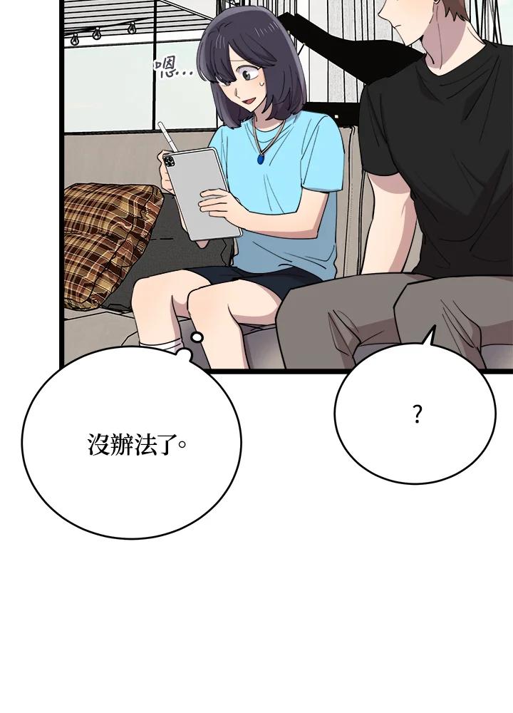 《木头男的恋爱顾问》第61话 第52页