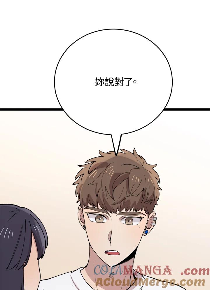 《木头男的恋爱顾问》第61话 第73页