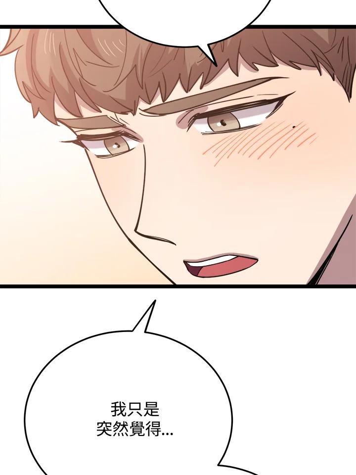 《木头男的恋爱顾问》第61话 第83页