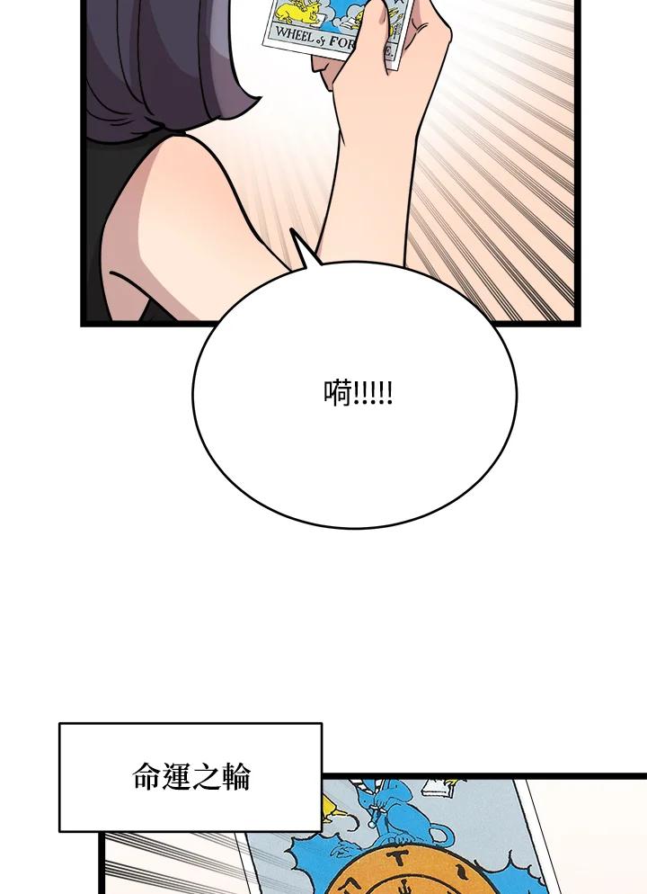 《木头男的恋爱顾问》第61话 第67页