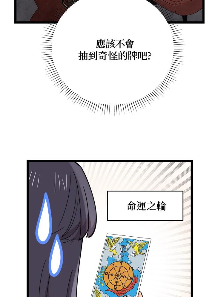 《木头男的恋爱顾问》第61话 第66页