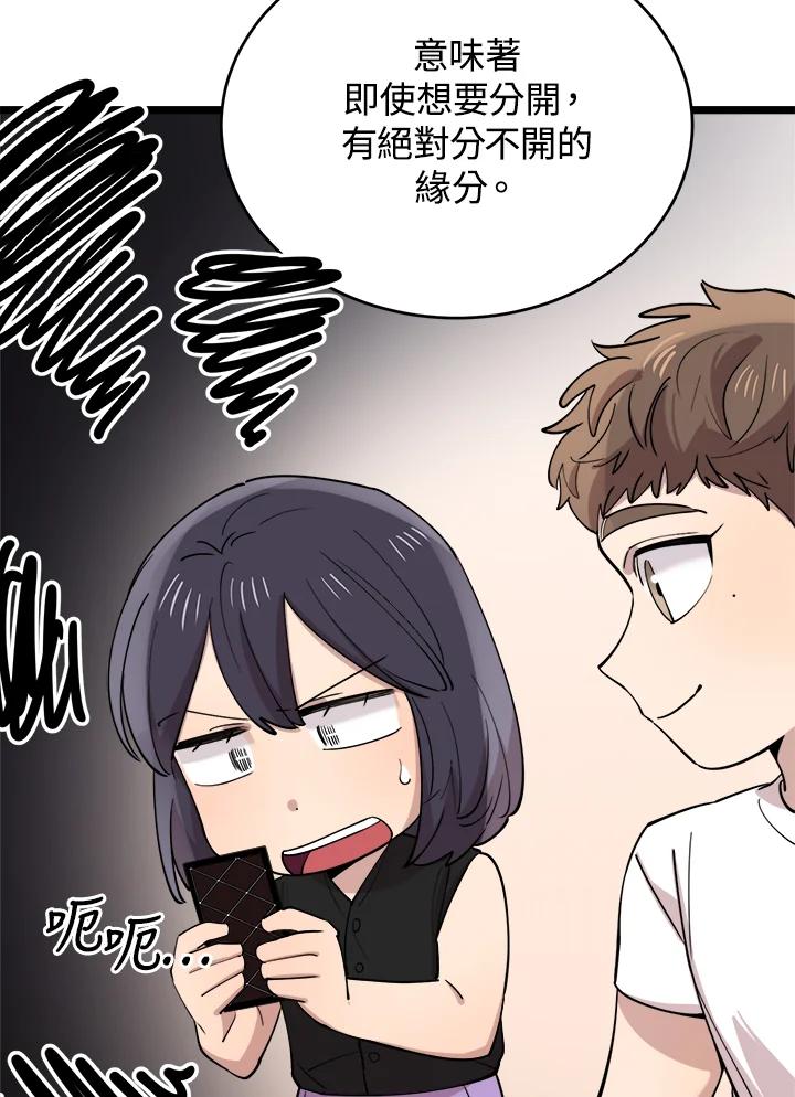 《木头男的恋爱顾问》第61话 第70页