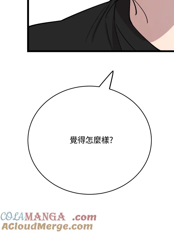 《木头男的恋爱顾问》第61话 第29页