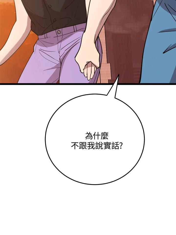 《木头男的恋爱顾问》第61话 第90页