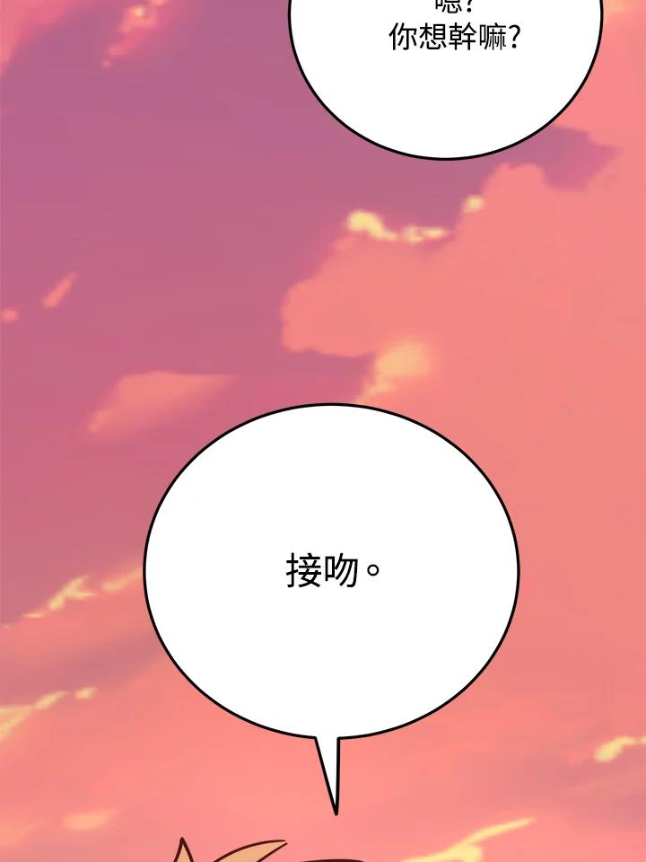 《木头男的恋爱顾问》第61话 第96页
