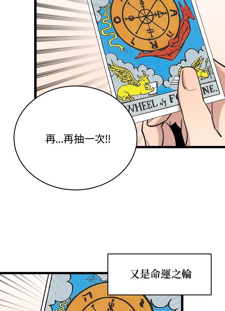 《木头男的恋爱顾问》第61话 第68页