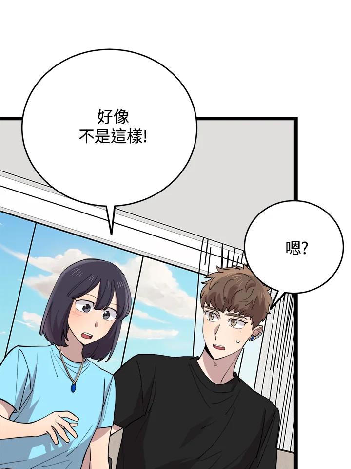 《木头男的恋爱顾问》第61话 第38页