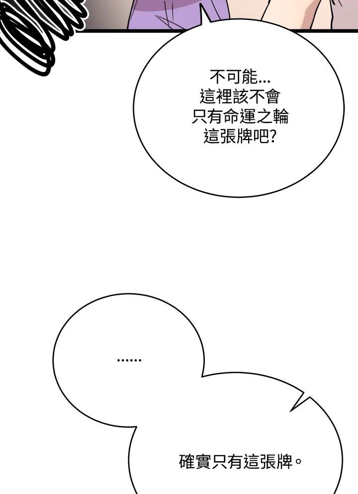 《木头男的恋爱顾问》第61话 第71页